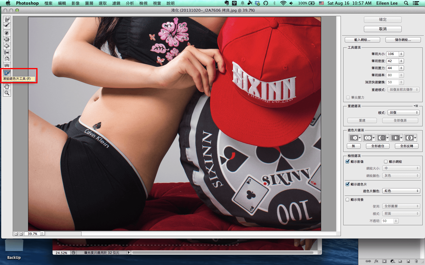 PhotoShop初級應用-五分鐘修出無暇雞蛋肌 - 電腦王阿達 Screen Shot 2014-08-16 at 10.57.59 AM