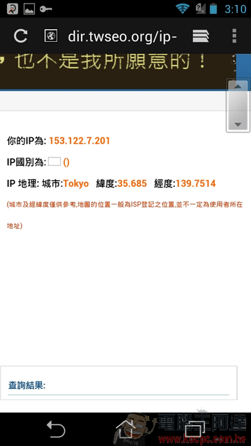 FlyVPN 連線教學 – Android 篇(免下載安裝程式) - 電腦王阿達 Screenshot_2014-08-16-15-10-27
