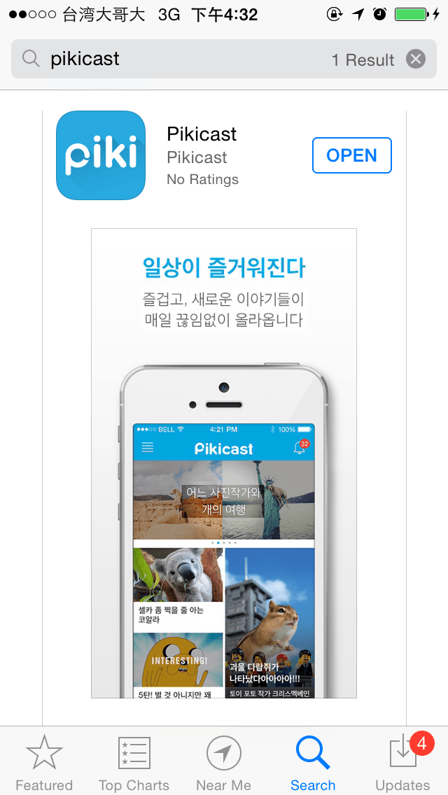 韓國的鄉民晚報:Pikicast 拼奇-新形態社交、娛樂與資訊平台 - 電腦王阿達 Photo 2014-8-20 下午4 32 24