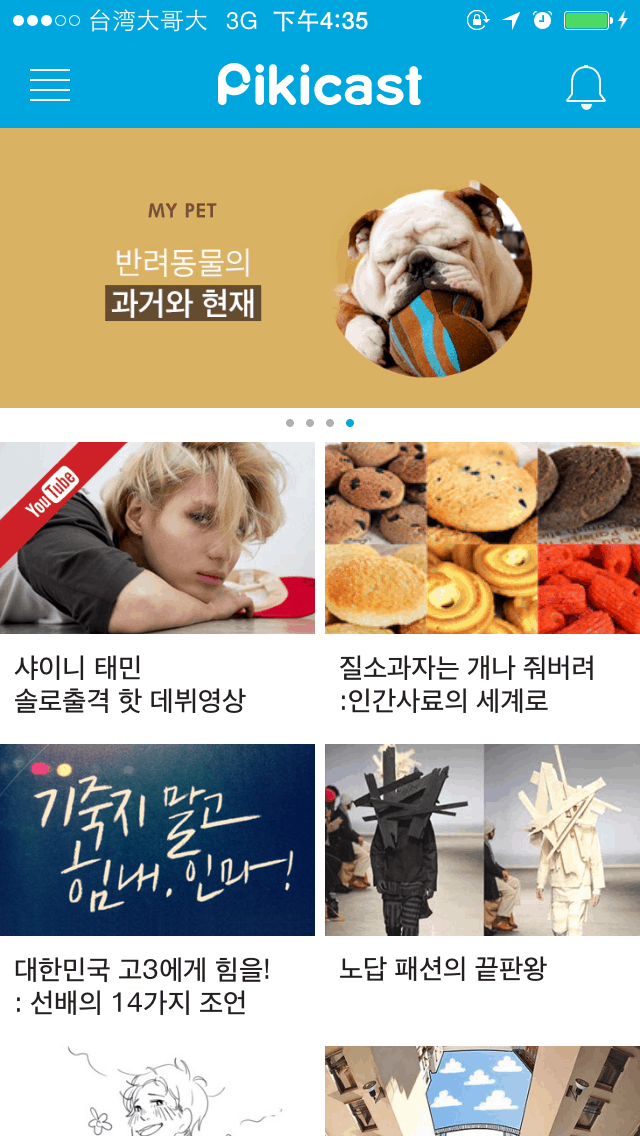 韓國的鄉民晚報:Pikicast 拼奇-新形態社交、娛樂與資訊平台 - 電腦王阿達 Photo 2014-8-20 下午4 35 08