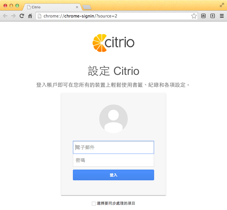Citrio Browser - 超快超省資源的類 Chrome 瀏覽器，更適合筆電使用。 - 電腦王阿達