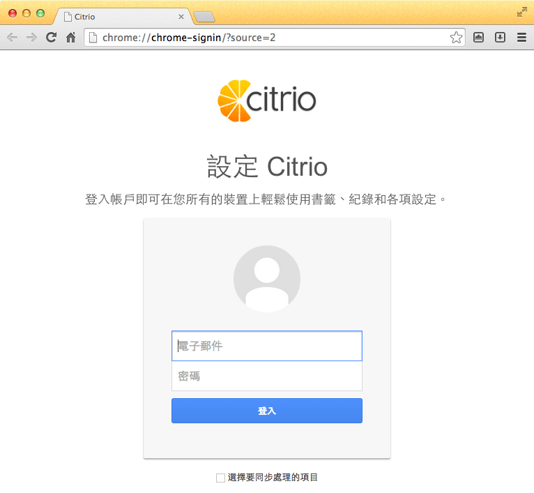 Citrio Browser - 超快超省資源的類 Chrome 瀏覽器,更適合筆電使用。 - 電腦王阿達 Citrio Browser - 超快超省資源的類 Chrome 瀏覽器,更適合筆電使用。 - 電腦王阿達