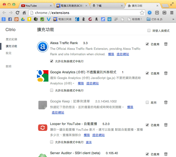 Citrio Browser - 超快超省資源的類 Chrome 瀏覽器,更適合筆電使用。 - 電腦王阿達 Citrio Browser - 超快超省資源的類 Chrome 瀏覽器,更適合筆電使用。 - 電腦王阿達