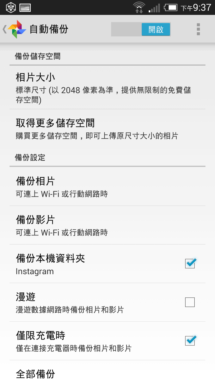 沒用吃到飽?幫 Android 手機節省流量的六個關鍵檢查 - 電腦王阿達 沒用吃到飽?幫 Android 手機節省流量的六個關鍵檢查 - 電腦王阿達