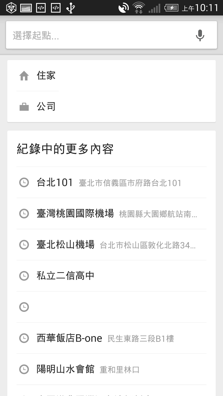 Google 地圖 App 14個使用秘密 Android iOS 通用教學 - 電腦王阿達 Google 地圖 App 14個使用秘密 Android iOS 通用教學 - 電腦王阿達