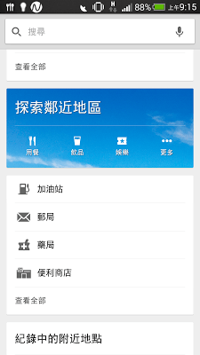 Google 地圖 App 14個使用秘密 Android iOS 通用教學 - 電腦王阿達 Google 地圖 App 14個使用秘密 Android iOS 通用教學 - 電腦王阿達