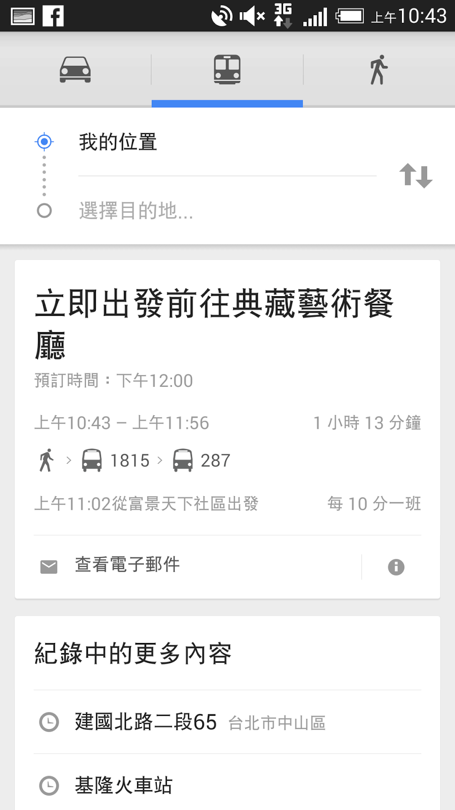 Google 地圖 App 14個使用秘密 Android iOS 通用教學 - 電腦王阿達 Google 地圖 App 14個使用秘密 Android iOS 通用教學 - 電腦王阿達