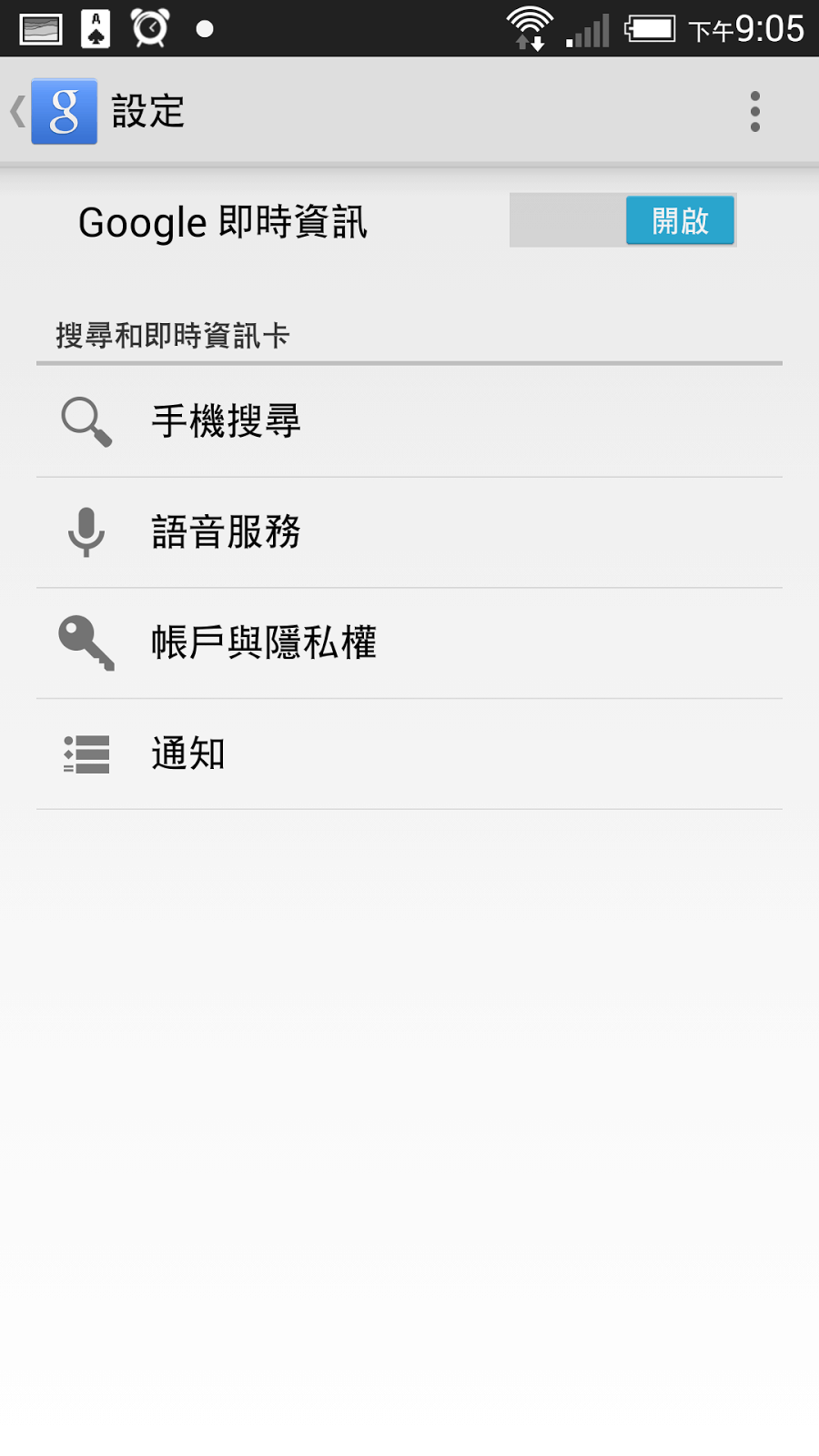 如何讓 OK Google 即時語音啟動支援台灣中文手機? - 電腦王阿達 如何讓 OK Google 即時語音啟動支援台灣中文手機? - 電腦王阿達