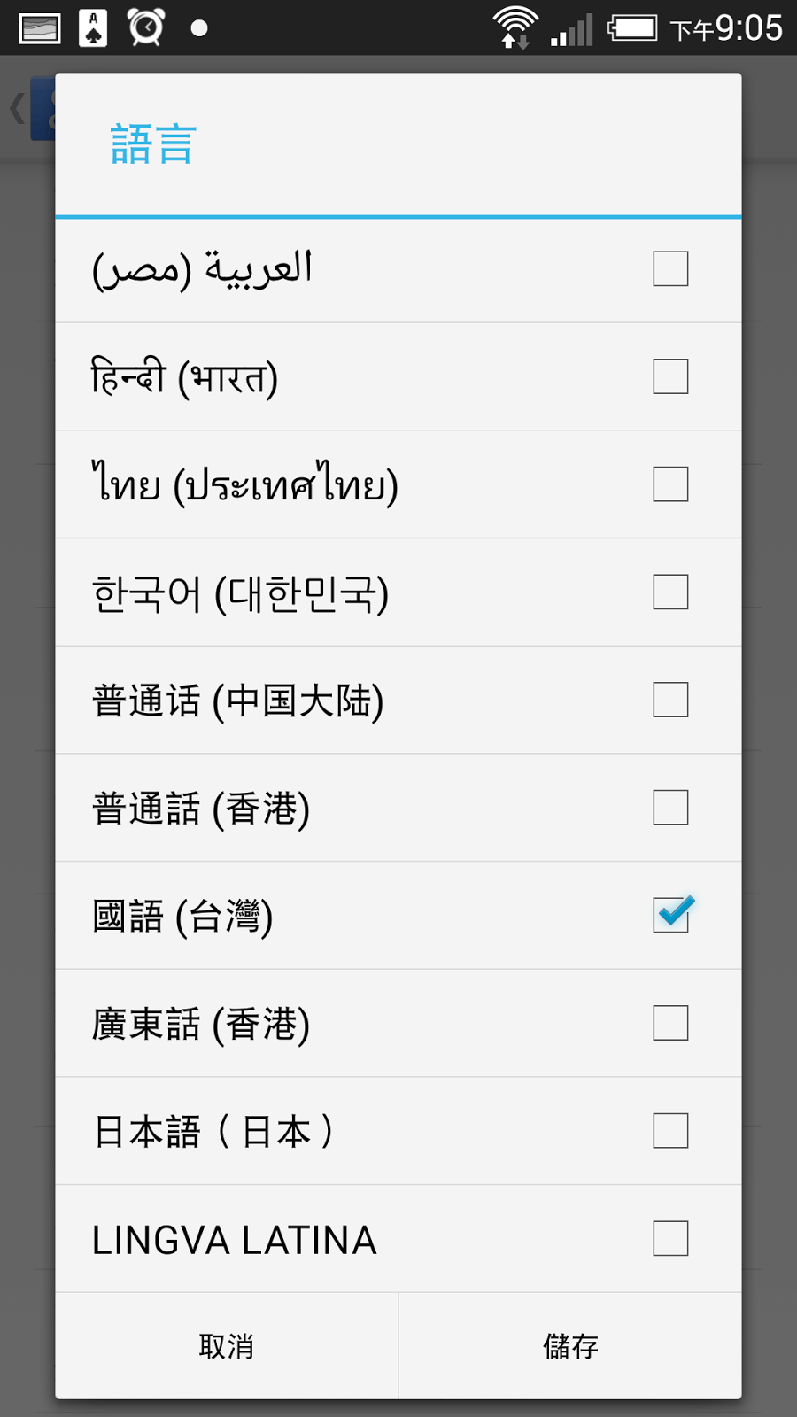 如何讓 OK Google 即時語音啟動支援台灣中文手機? - 電腦王阿達 如何讓 OK Google 即時語音啟動支援台灣中文手機? - 電腦王阿達