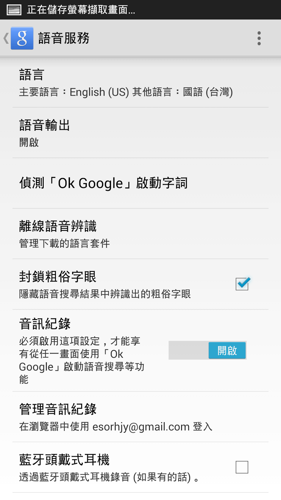 如何讓 OK Google 即時語音啟動支援台灣中文手機? - 電腦王阿達 如何讓 OK Google 即時語音啟動支援台灣中文手機? - 電腦王阿達