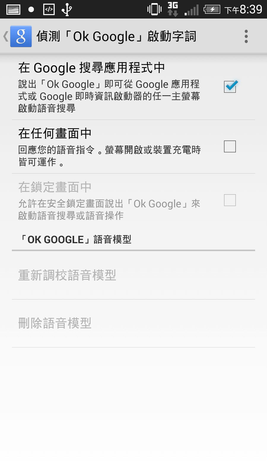 如何讓 OK Google 即時語音啟動支援台灣中文手機? - 電腦王阿達 如何讓 OK Google 即時語音啟動支援台灣中文手機? - 電腦王阿達