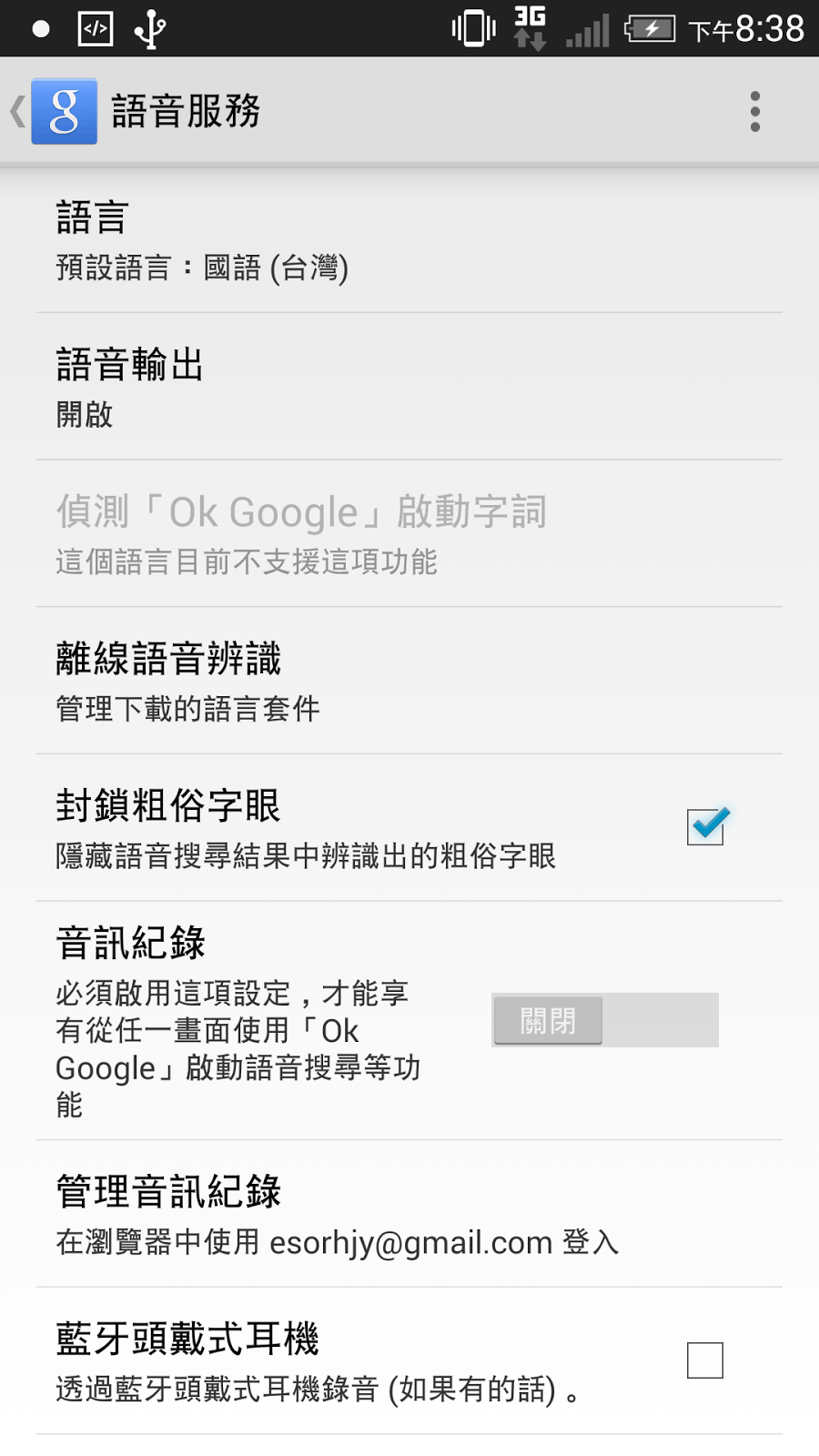 如何讓 OK Google 即時語音啟動支援台灣中文手機? - 電腦王阿達 如何讓 OK Google 即時語音啟動支援台灣中文手機? - 電腦王阿達