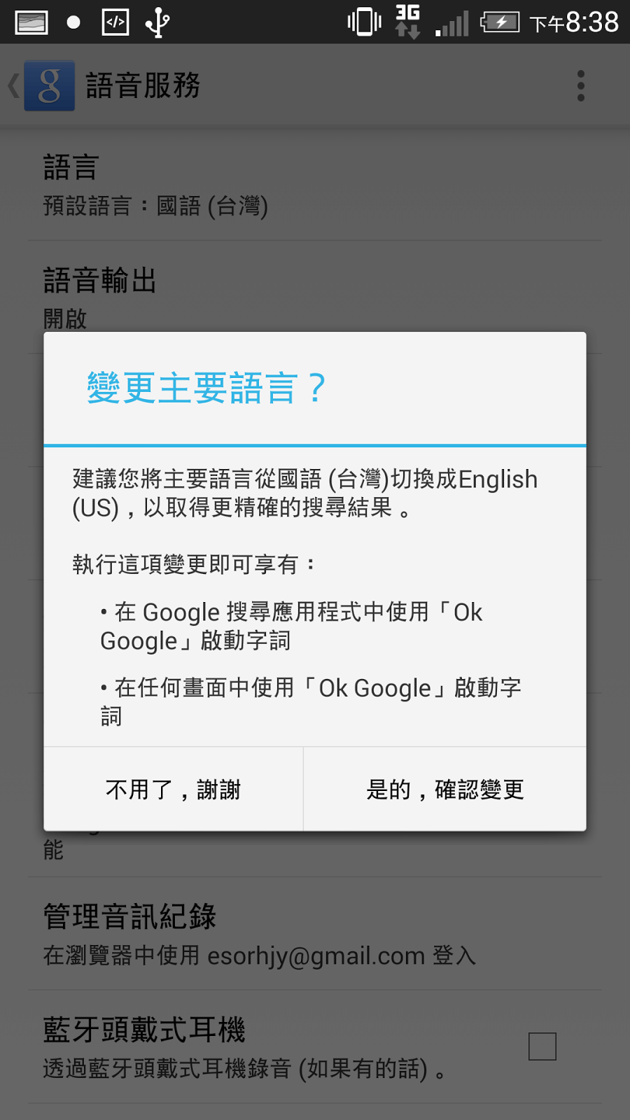如何讓 OK Google 即時語音啟動支援台灣中文手機? - 電腦王阿達 如何讓 OK Google 即時語音啟動支援台灣中文手機? - 電腦王阿達