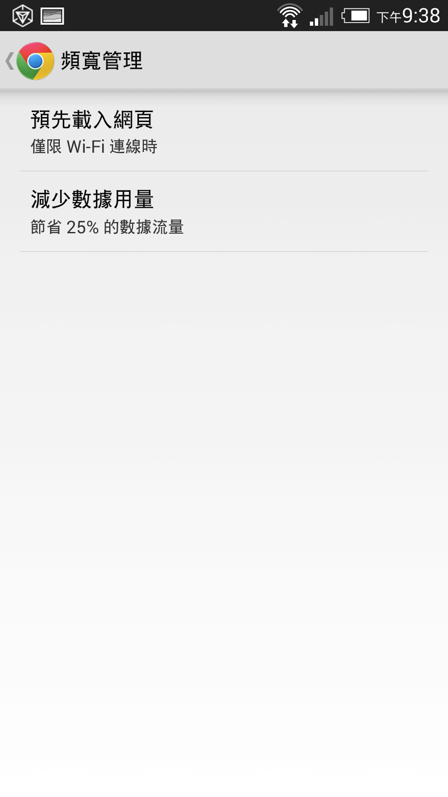 沒用吃到飽?幫 Android 手機節省流量的六個關鍵檢查 - 電腦王阿達 沒用吃到飽?幫 Android 手機節省流量的六個關鍵檢查 - 電腦王阿達