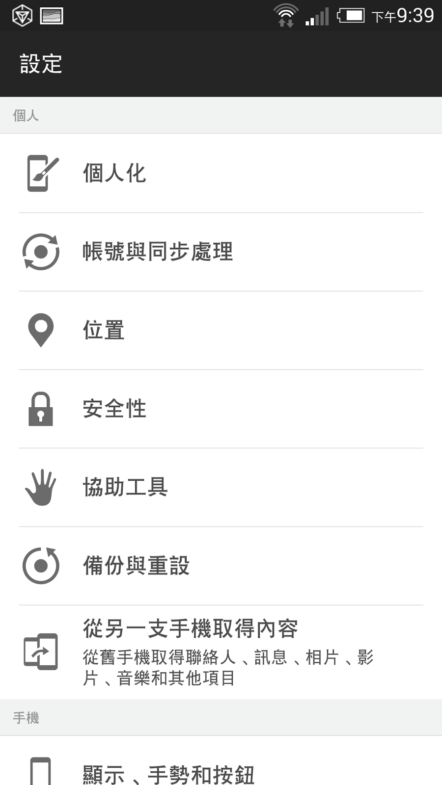 沒用吃到飽?幫 Android 手機節省流量的六個關鍵檢查 - 電腦王阿達 沒用吃到飽?幫 Android 手機節省流量的六個關鍵檢查 - 電腦王阿達
