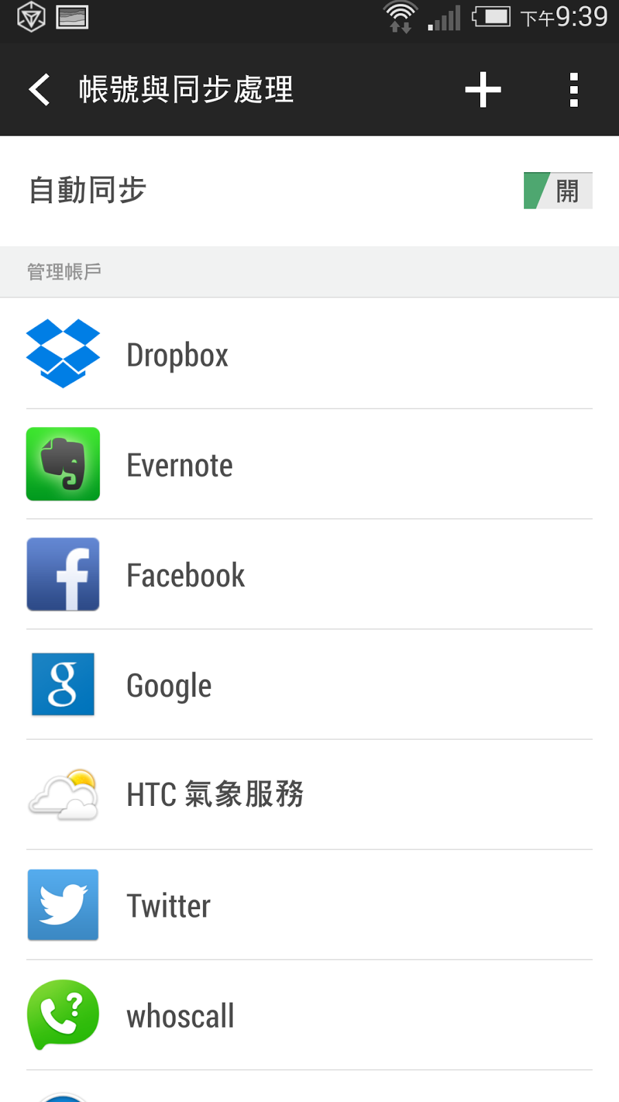 沒用吃到飽?幫 Android 手機節省流量的六個關鍵檢查 - 電腦王阿達 沒用吃到飽?幫 Android 手機節省流量的六個關鍵檢查 - 電腦王阿達