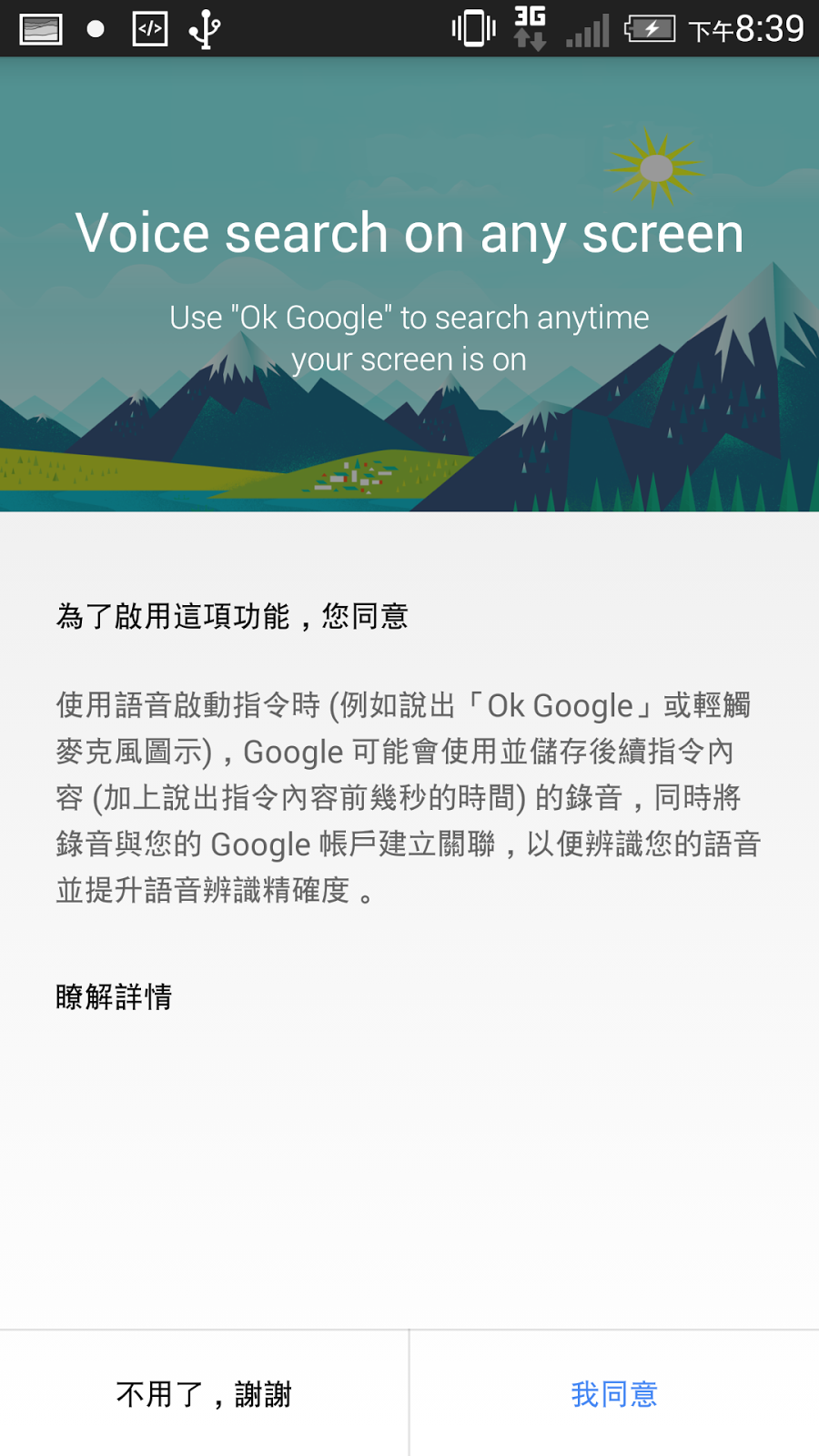 如何讓 OK Google 即時語音啟動支援台灣中文手機? - 電腦王阿達 如何讓 OK Google 即時語音啟動支援台灣中文手機? - 電腦王阿達