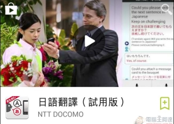 日文翻譯&ndash;由NTT DOCOMO 推出的日文語音翻譯，自由行好幫手