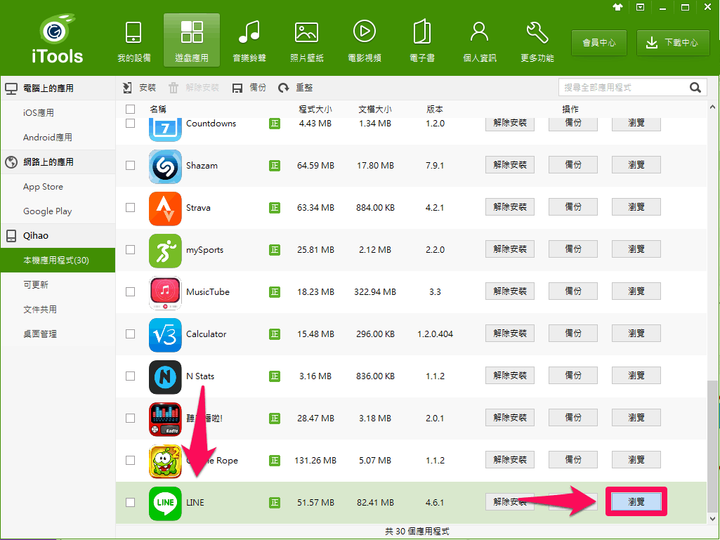 【免JB】iOS版LINE聊天紀錄完整備份、還原教學,換手機再也不用煩惱 - 電腦王阿達 002