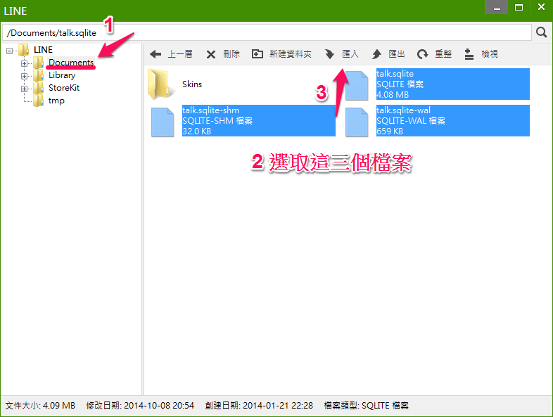 【免JB】iOS版LINE聊天紀錄完整備份、還原教學,換手機再也不用煩惱 - 電腦王阿達 003