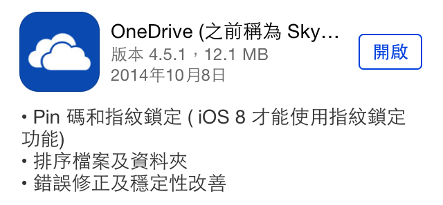 OneDrive APP 正式支援密碼鎖以及 Touch ID,上鎖讓資料更安全! - 電腦王阿達 001