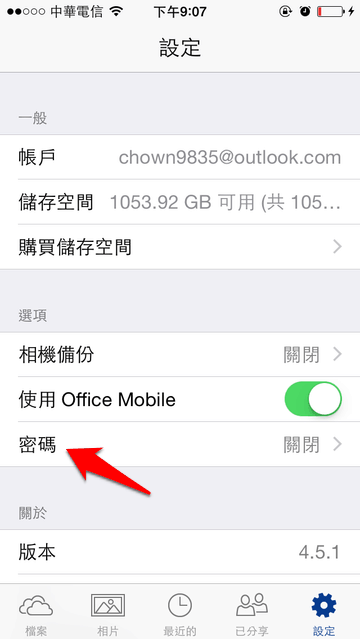 OneDrive APP 正式支援密碼鎖以及 Touch ID,上鎖讓資料更安全! - 電腦王阿達 001