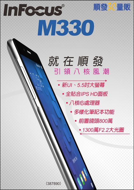 InFocus M330 開箱評測 - 經典超值機種全面進化,紅米殺手重返戰場 ! - 電腦王阿達 M330_POP