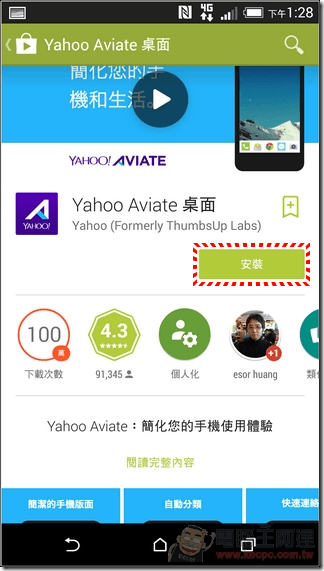Yahoo_Aviate_02