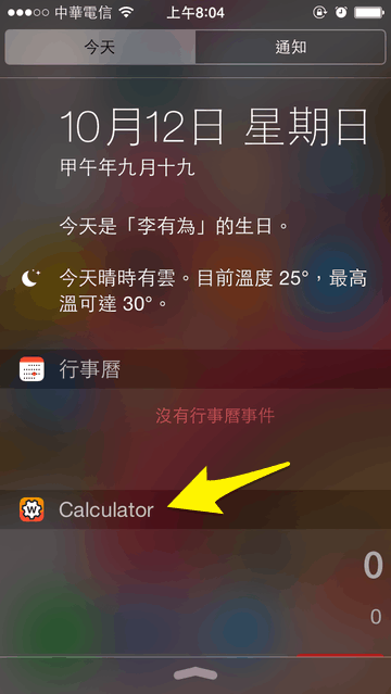 【免JB】十款免費 iOS 8 通知中心 Widget APP 推薦! - 電腦王阿達 【免JB】十款免費 iOS 8 通知中心 Widget APP 推薦! - 電腦王阿達