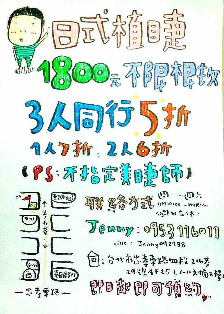 Jenny 日式植睫特惠好康報 - 電腦王阿達 34050