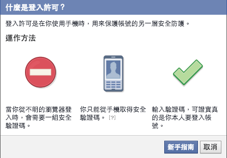 【必學】開啟 Facebook 兩步驟驗證 - 減少帳號遭盜用可能,保障帳號安全! - 電腦王阿達 2