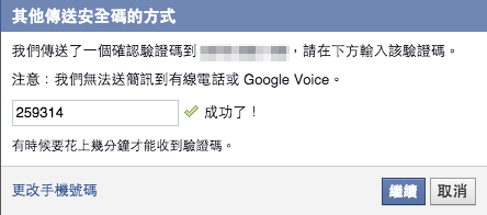 【必學】開啟 Facebook 兩步驟驗證 - 減少帳號遭盜用可能,保障帳號安全! - 電腦王阿達 6
