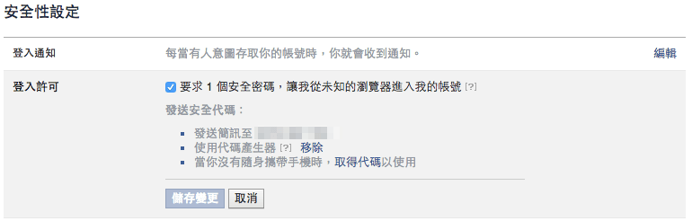 【必學】開啟 Facebook 兩步驟驗證 - 減少帳號遭盜用可能,保障帳號安全! - 電腦王阿達 8