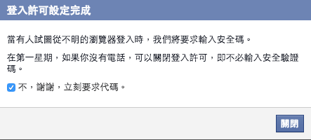 【必學】開啟 Facebook 兩步驟驗證 - 減少帳號遭盜用可能,保障帳號安全! - 電腦王阿達 7