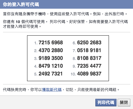 【必學】開啟 Facebook 兩步驟驗證 - 減少帳號遭盜用可能,保障帳號安全! - 電腦王阿達 9
