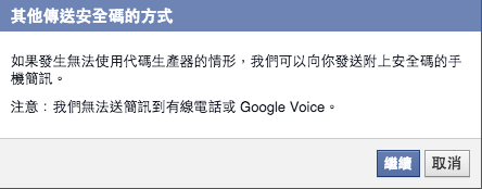 【必學】開啟 Facebook 兩步驟驗證 - 減少帳號遭盜用可能,保障帳號安全! - 電腦王阿達 3