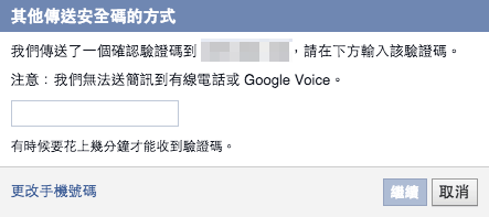 【必學】開啟 Facebook 兩步驟驗證 - 減少帳號遭盜用可能,保障帳號安全! - 電腦王阿達 4