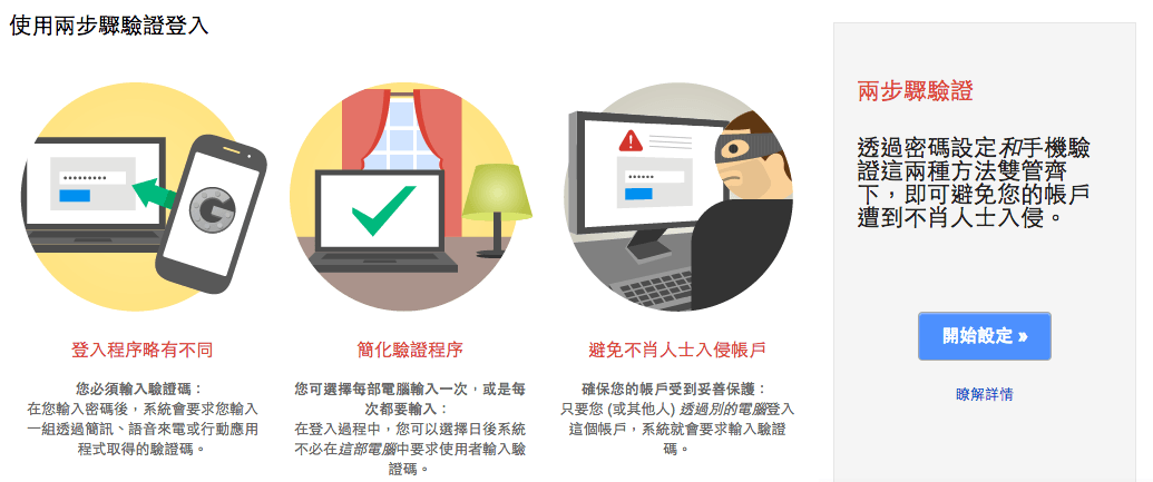 【必學】開啟 Google 兩步驟驗證 - 防止帳號被盜用,加強帳戶安全性! - 電腦王阿達 2
