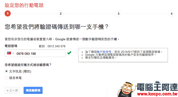 【必學】開啟 Google 兩步驟驗證 - 防止帳號被盜用,加強帳戶安全性! - 電腦王阿達 3