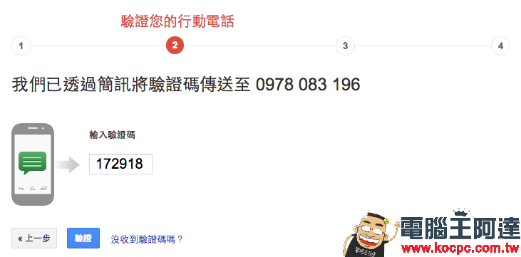 【必學】開啟 Google 兩步驟驗證 - 防止帳號被盜用,加強帳戶安全性! - 電腦王阿達 4