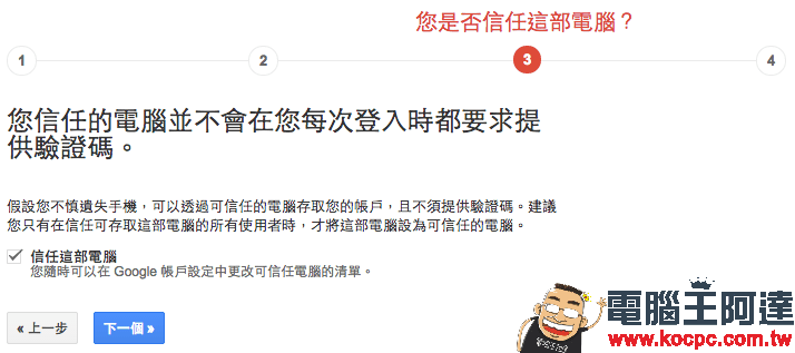 【必學】開啟 Google 兩步驟驗證 - 防止帳號被盜用,加強帳戶安全性! - 電腦王阿達 5