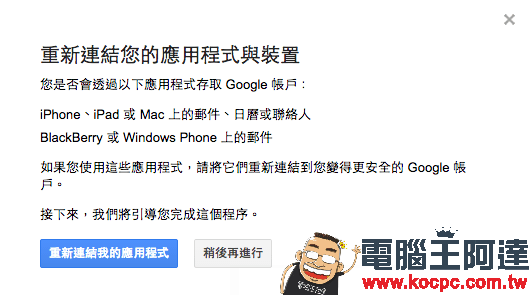 【必學】開啟 Google 兩步驟驗證 - 防止帳號被盜用,加強帳戶安全性! - 電腦王阿達 7