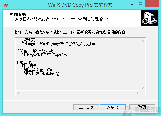 【限免】WinX DVD Copy Pro - 價值49.95美金的DVD複製軟體,萬聖節序號免費拿 - 電腦王阿達 imgs_013