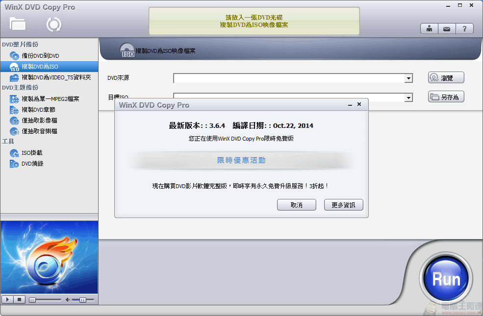 【限免】WinX DVD Copy Pro - 價值49.95美金的DVD複製軟體,萬聖節序號免費拿 - 電腦王阿達 imgs_017