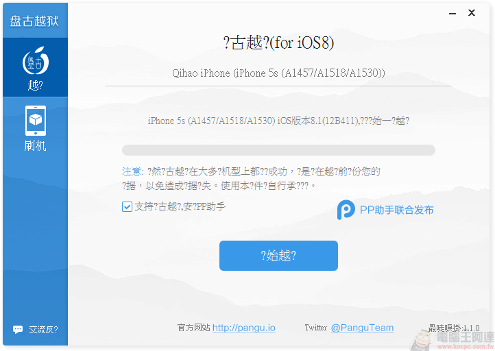 【JB】盤古越獄正式推出 iOS 8.0.x ~ 8.1.x 完美越獄,立馬解放你的 iPhone 6 - 電腦王阿達 imgs_004