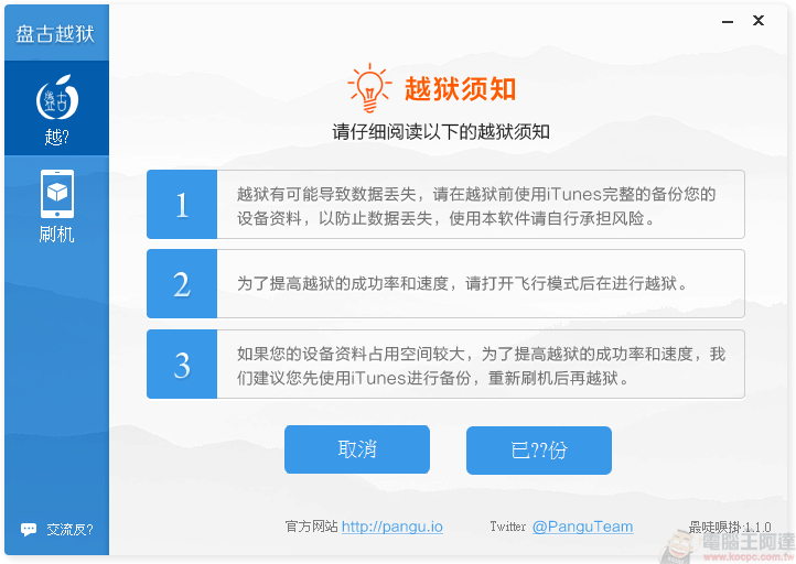【JB】盤古越獄正式推出 iOS 8.0.x ~ 8.1.x 完美越獄,立馬解放你的 iPhone 6 - 電腦王阿達 imgs_005