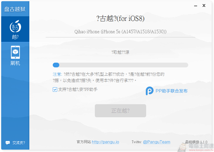【JB】盤古越獄正式推出 iOS 8.0.x ~ 8.1.x 完美越獄,立馬解放你的 iPhone 6 - 電腦王阿達 imgs_006