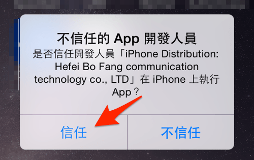 【JB】盤古越獄正式推出 iOS 8.0.x ~ 8.1.x 完美越獄,立馬解放你的 iPhone 6 - 電腦王阿達 20141031_144900000_iOS