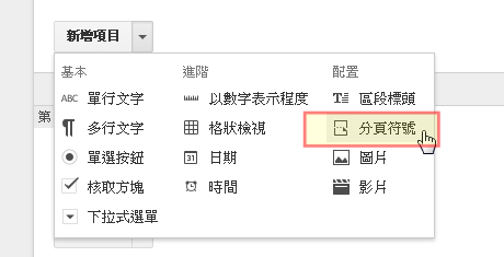 Google 表單的 10 個專業問券調查設計秘密教學 - 電腦王阿達 Google 表單的 10 個專業問券調查設計秘密教學 - 電腦王阿達