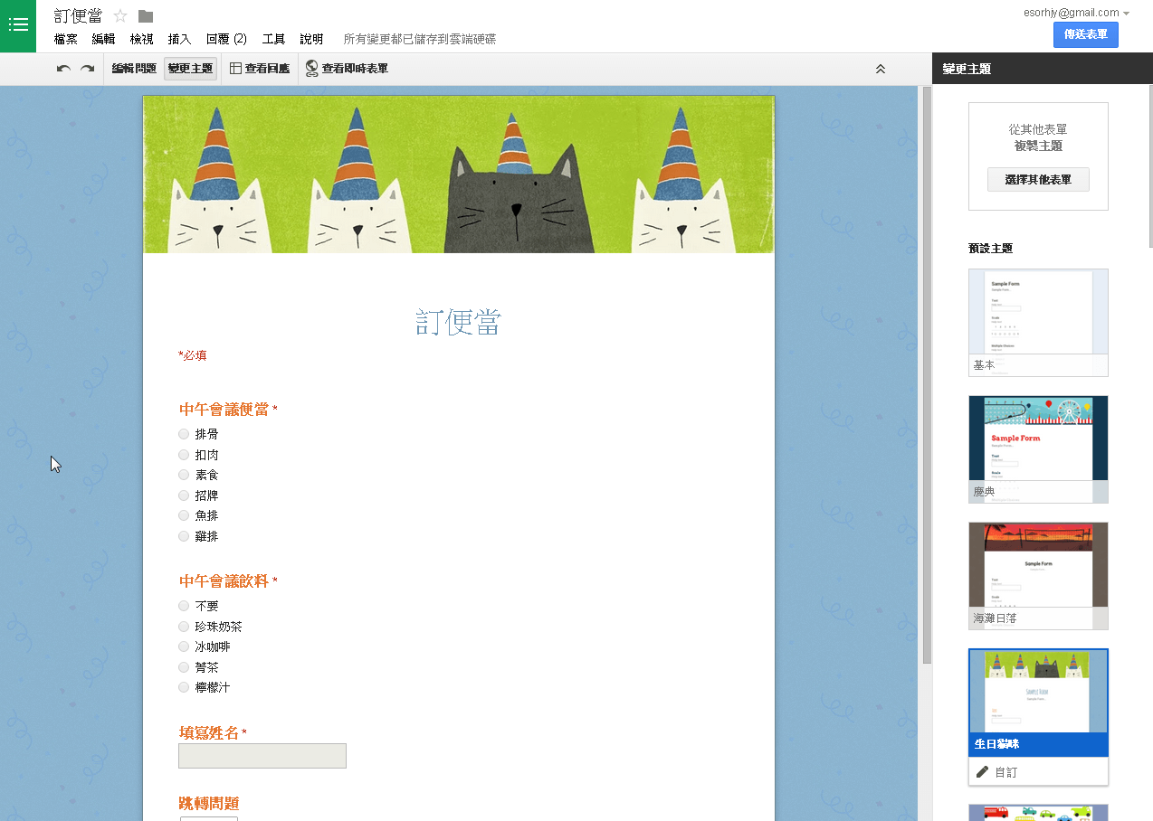Google 表單的 10 個專業問券調查設計秘密教學 - 電腦王阿達 Google 表單的 10 個專業問券調查設計秘密教學 - 電腦王阿達
